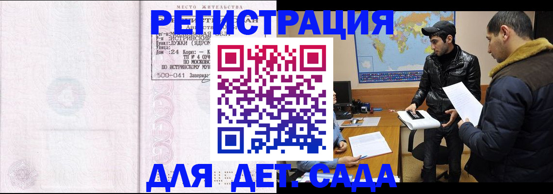 временная регистрация для школы в Новопавловске