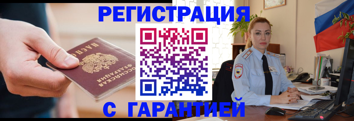 временная регистрация гарантия в Новопавловске