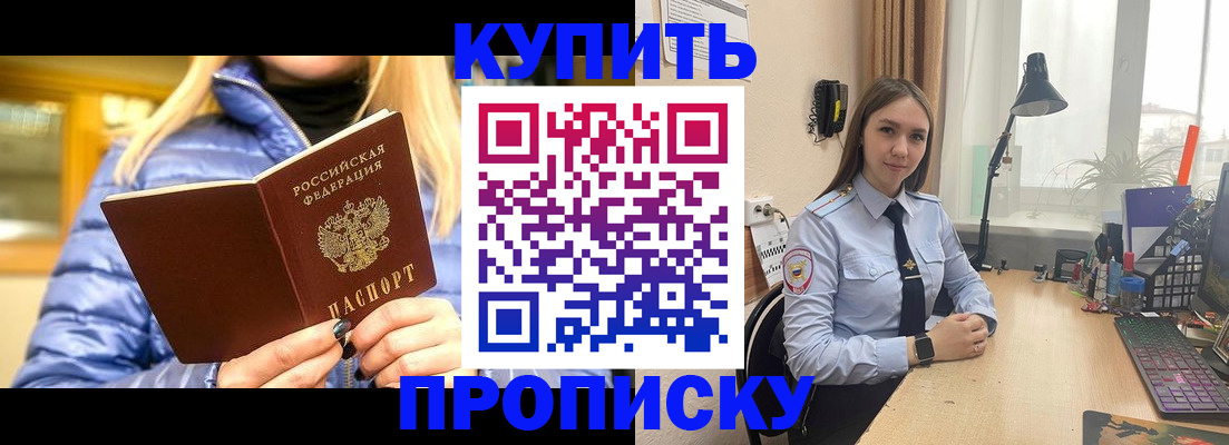 прописка ребенка в Новопавловске