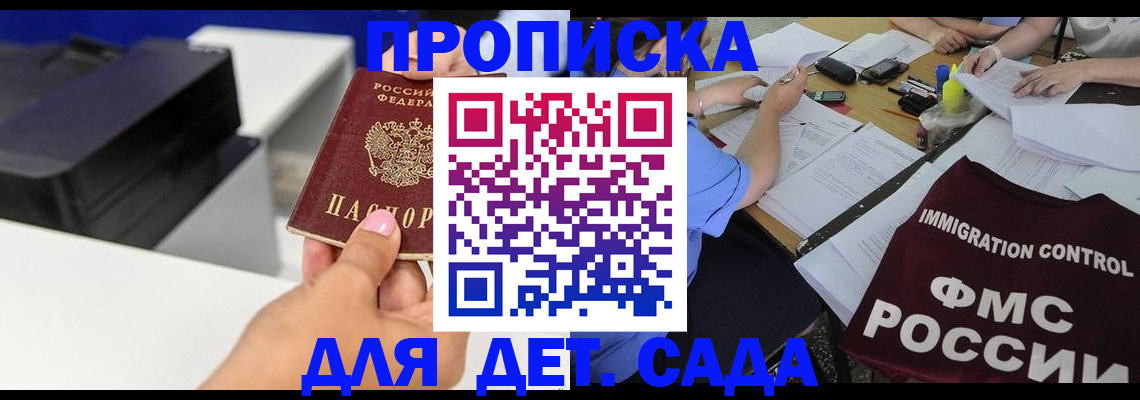 прописка для работы в Новопавловске