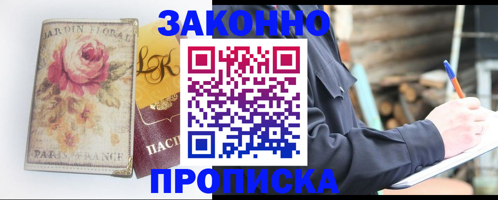 временная регистрация собственник в Новопавловске