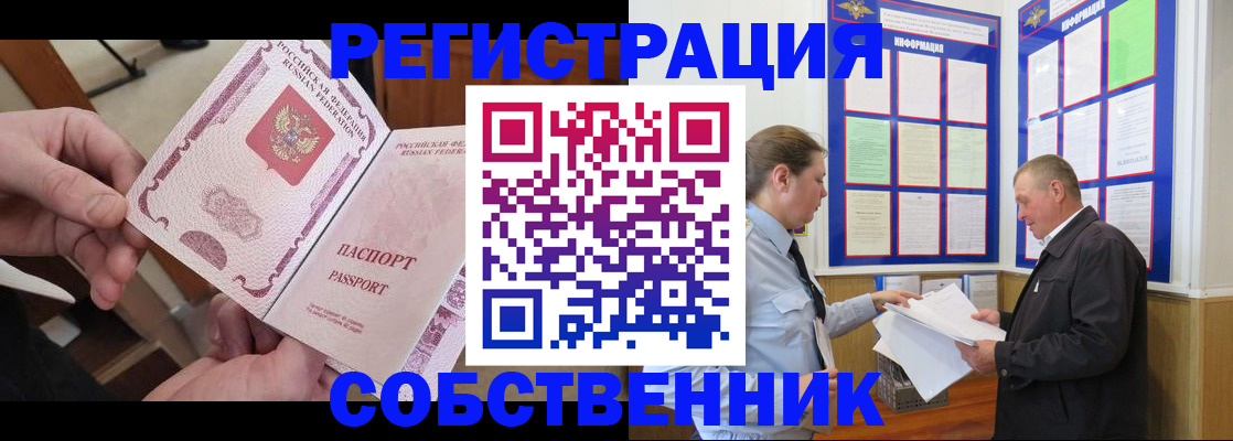 прописка от собственника в Новопавловске